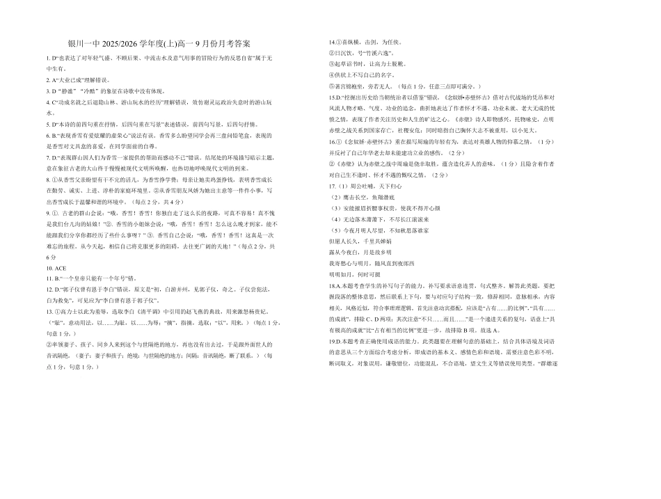 高一第一次月考语文试卷答案.pdf_第1页