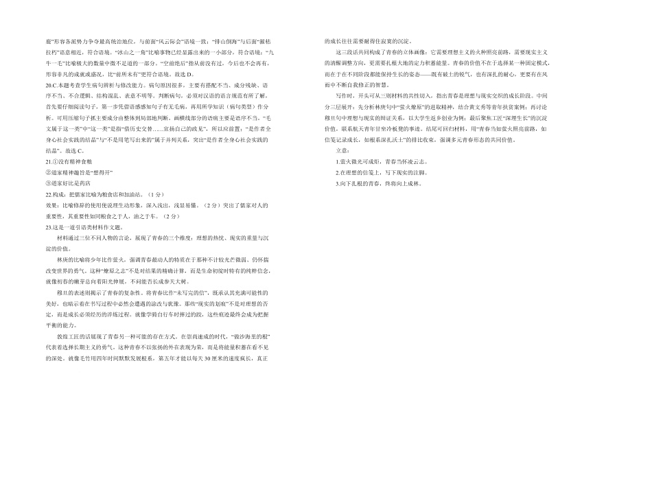 高一第一次月考语文试卷答案.pdf_第2页