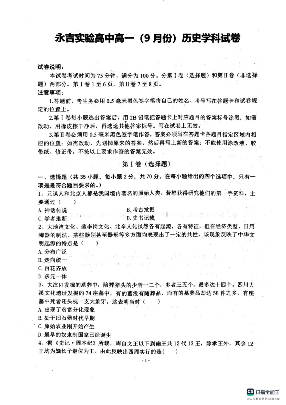高一分班考试历史.pdf_第1页