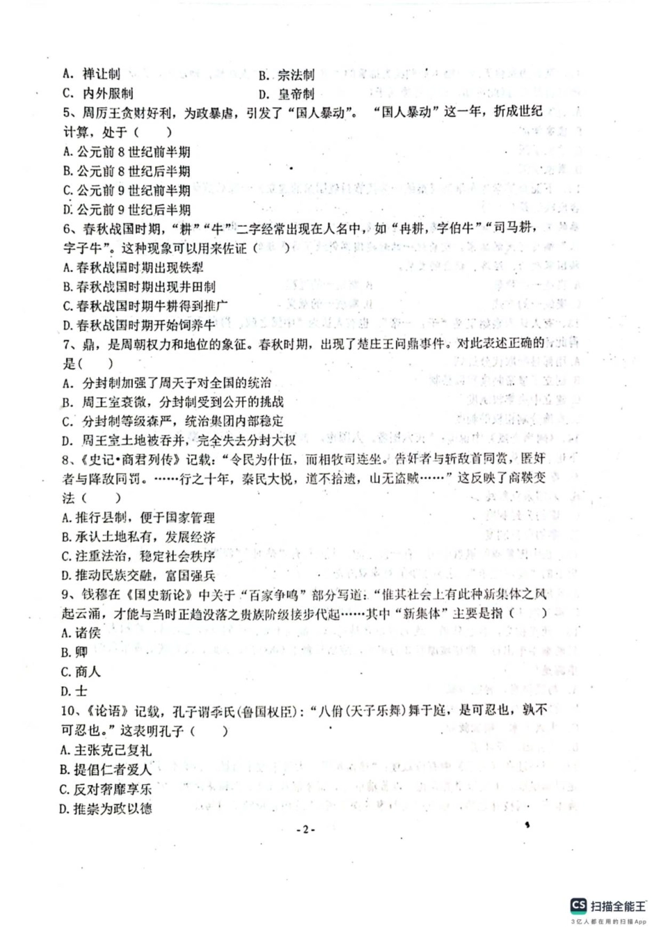 高一分班考试历史.pdf_第2页