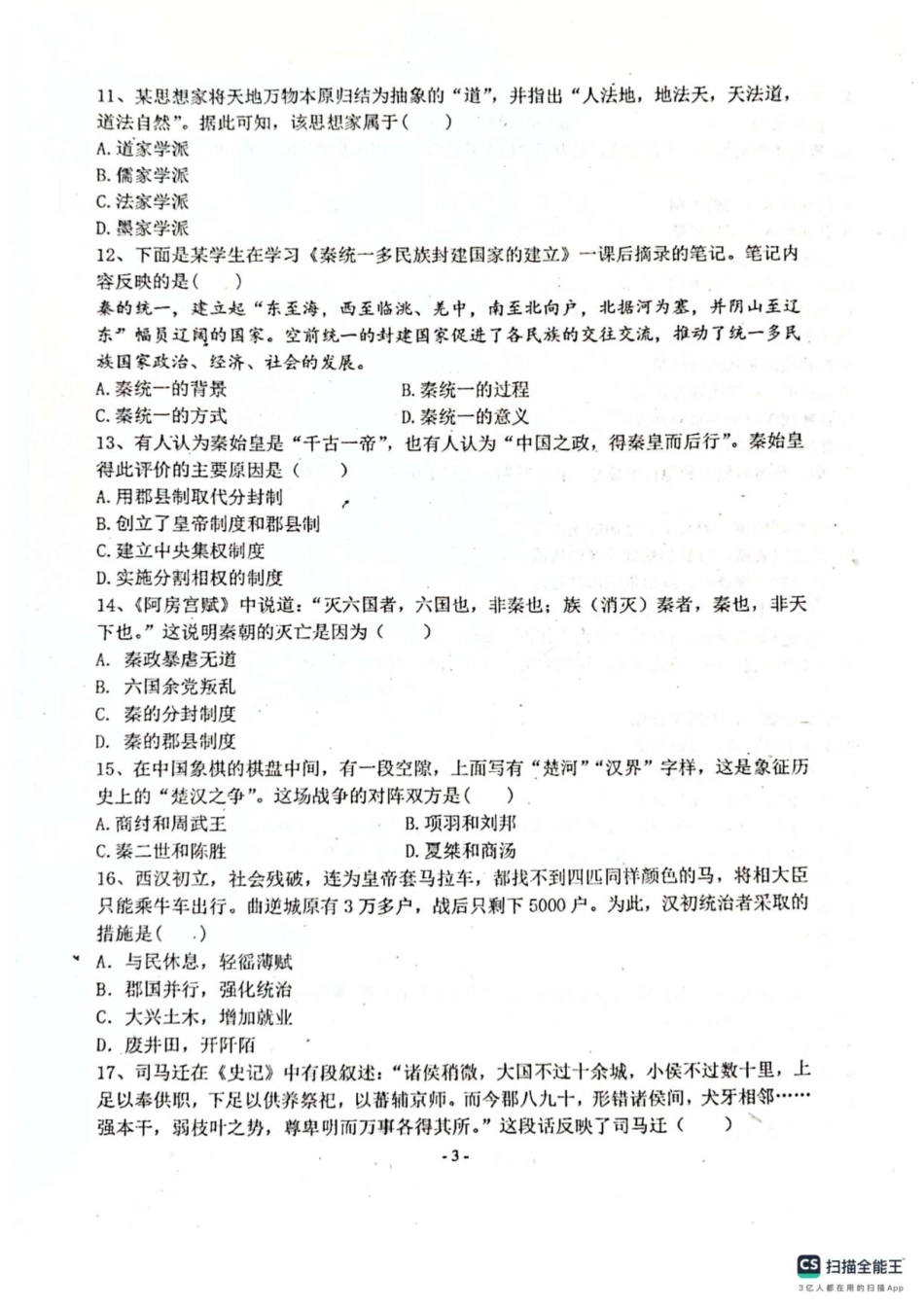 高一分班考试历史.pdf_第3页