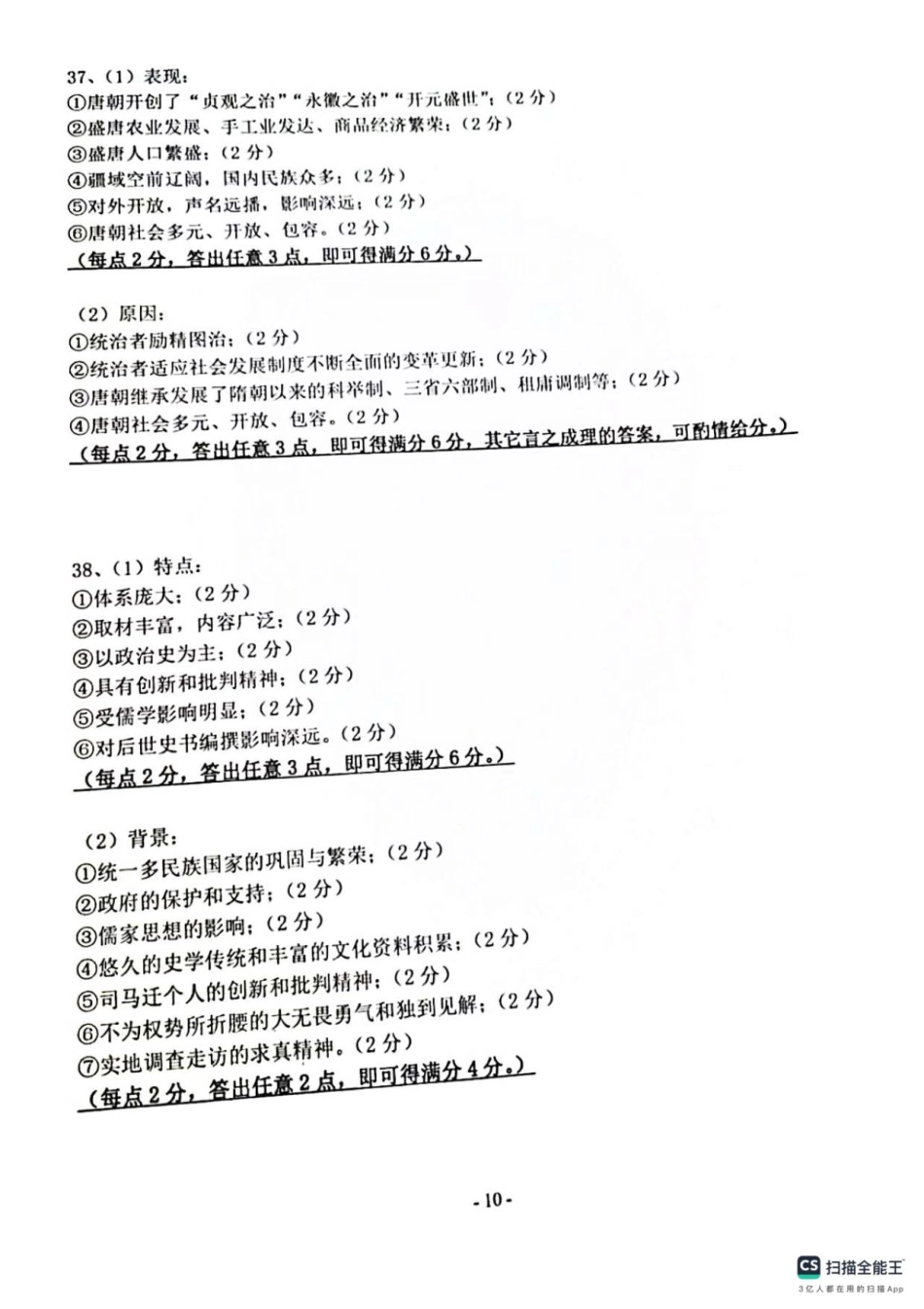 高一分班考试历史答案.pdf_第2页