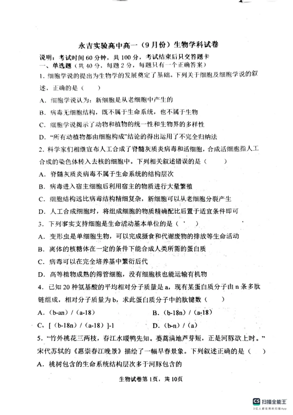 高一分班考试生物.pdf_第1页