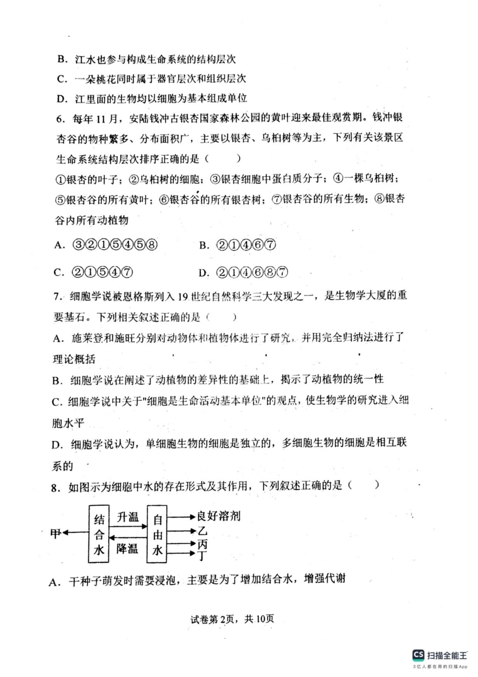 高一分班考试生物.pdf_第2页