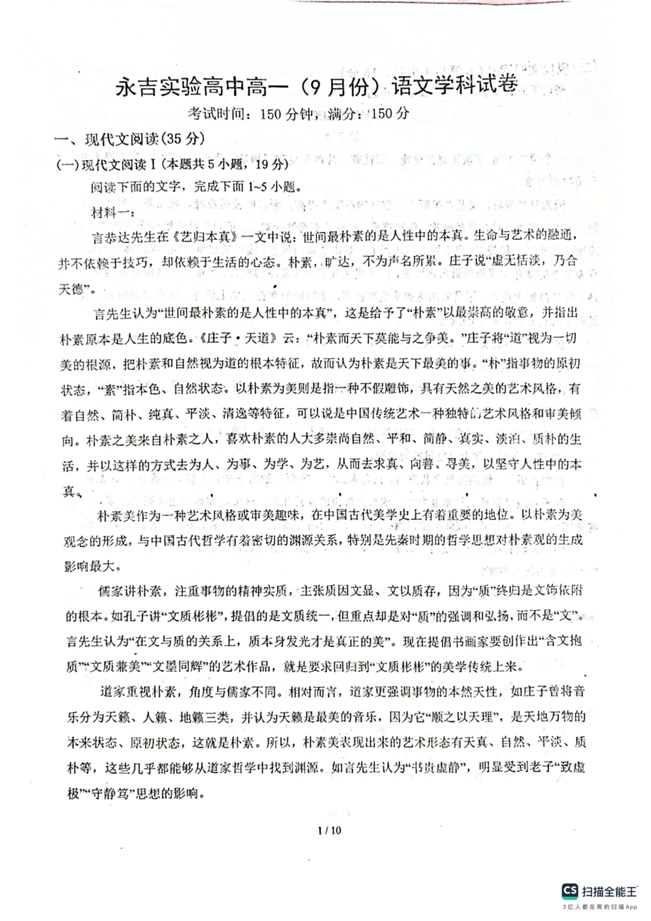 高一分班考试语文.pdf_第1页
