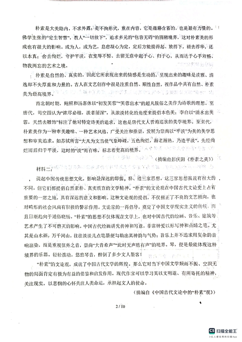 高一分班考试语文.pdf_第2页