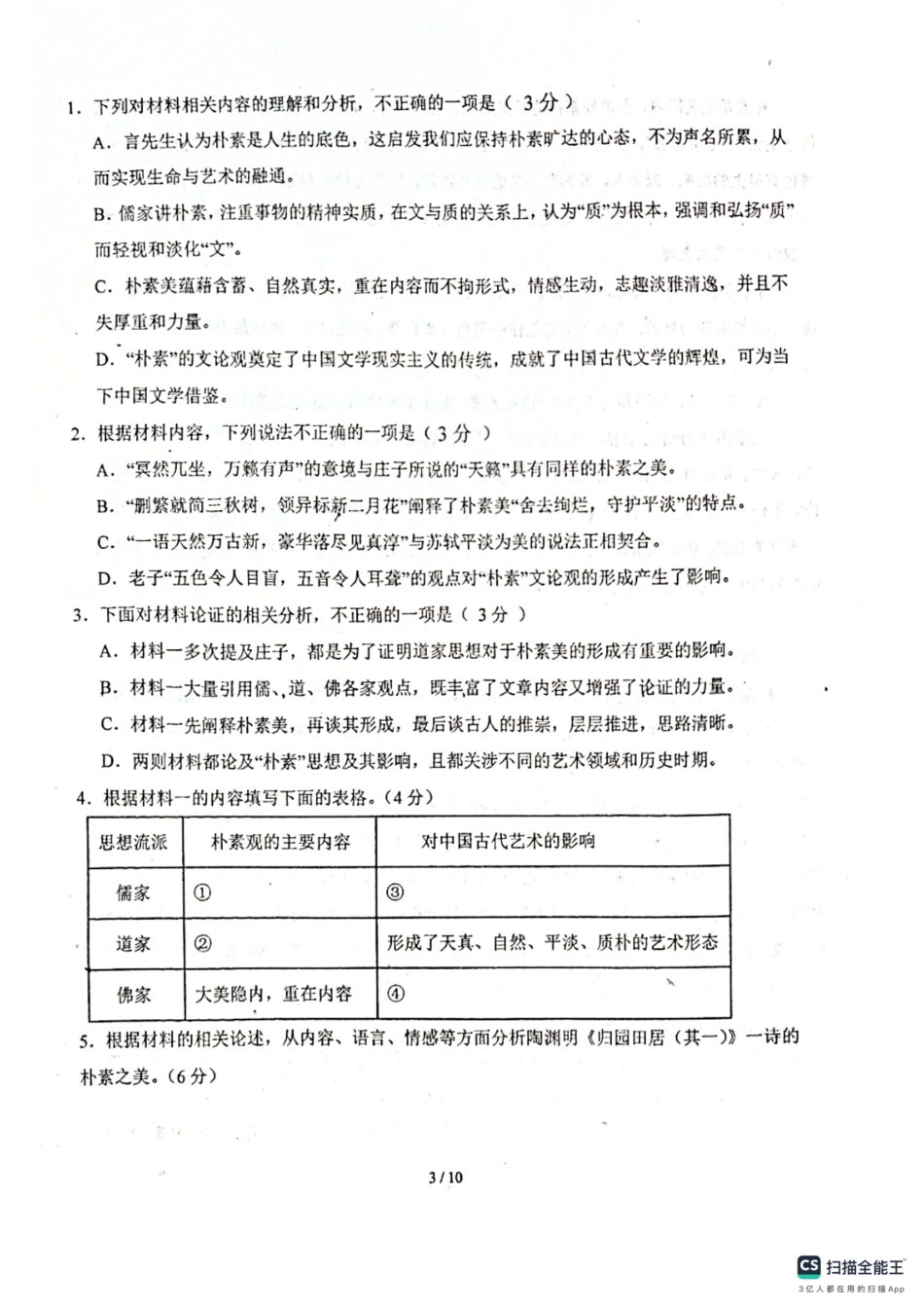 高一分班考试语文.pdf_第3页
