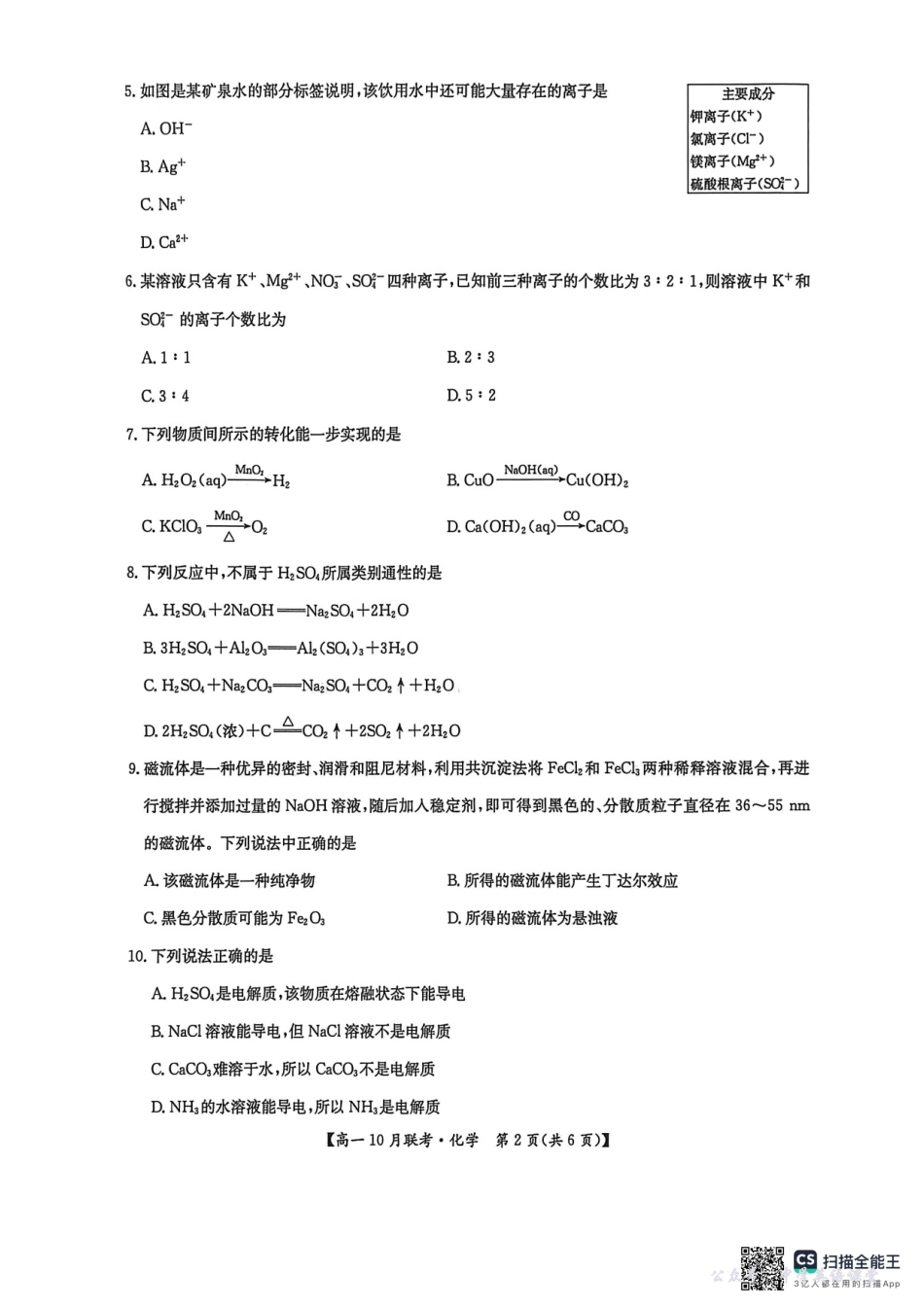 高一化学2025-10-1516.47.pdf_第2页
