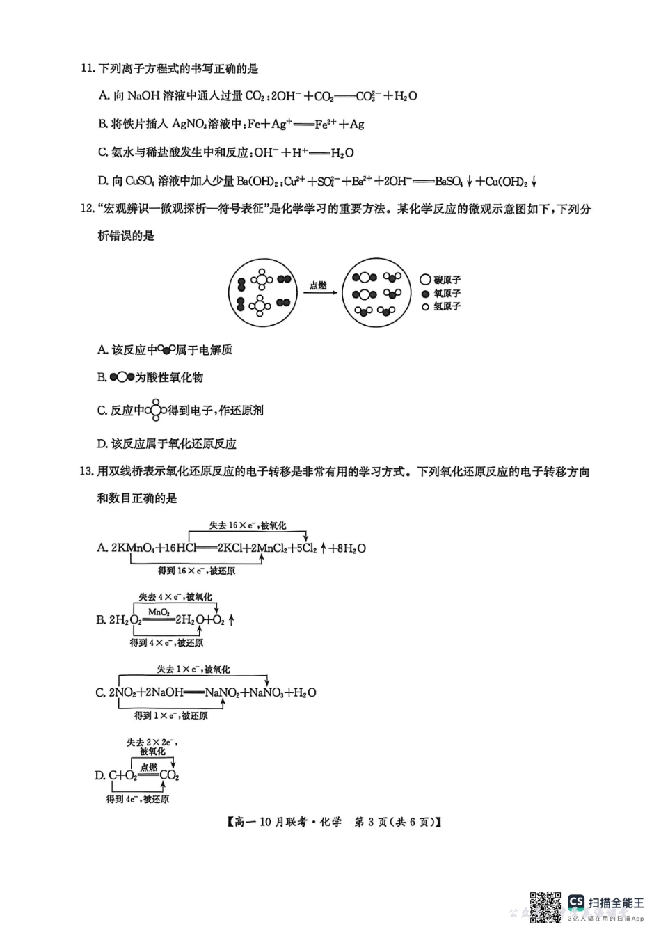 高一化学2025-10-1516.47.pdf_第3页