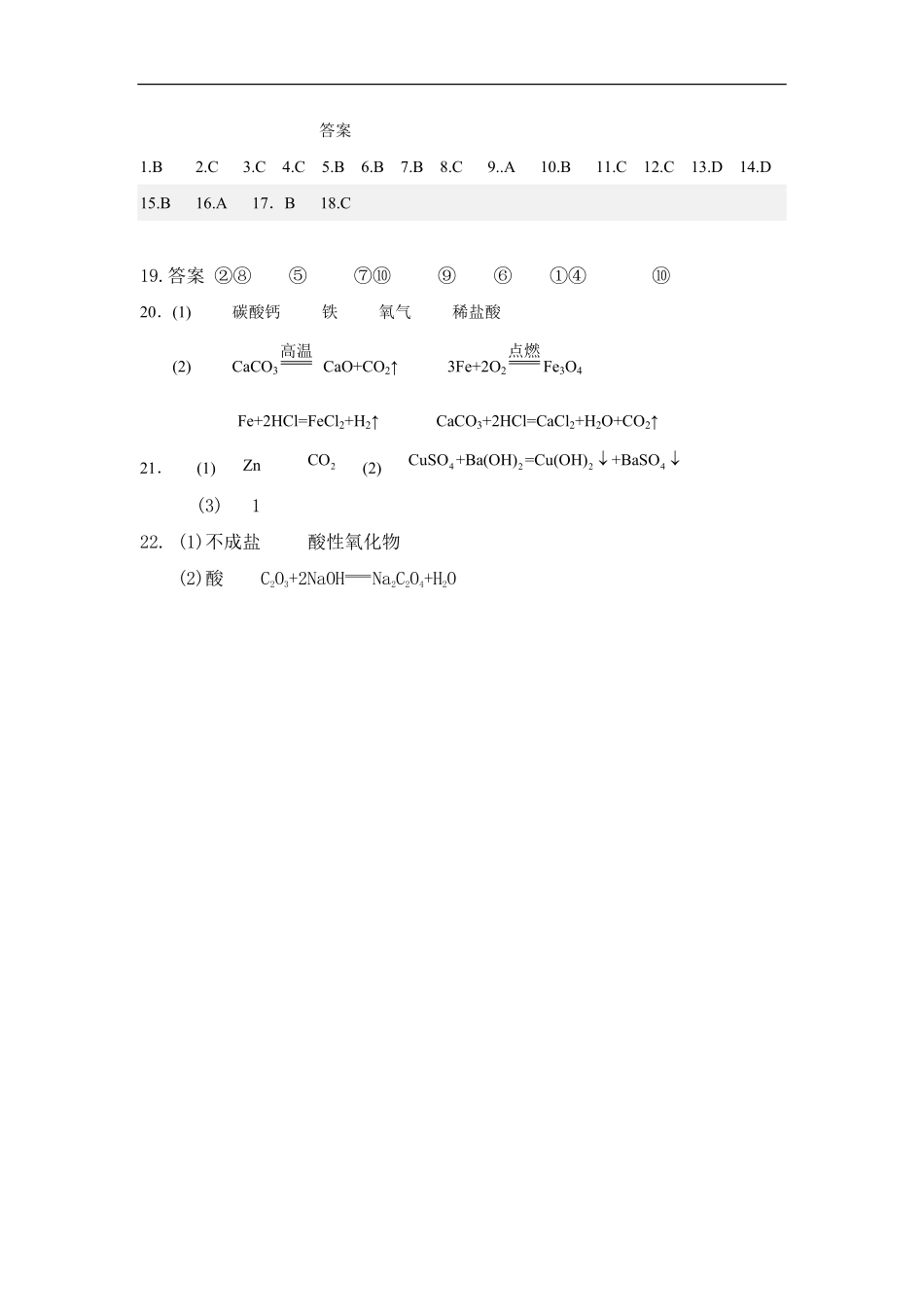 高一化学半月考答案.pdf_第1页