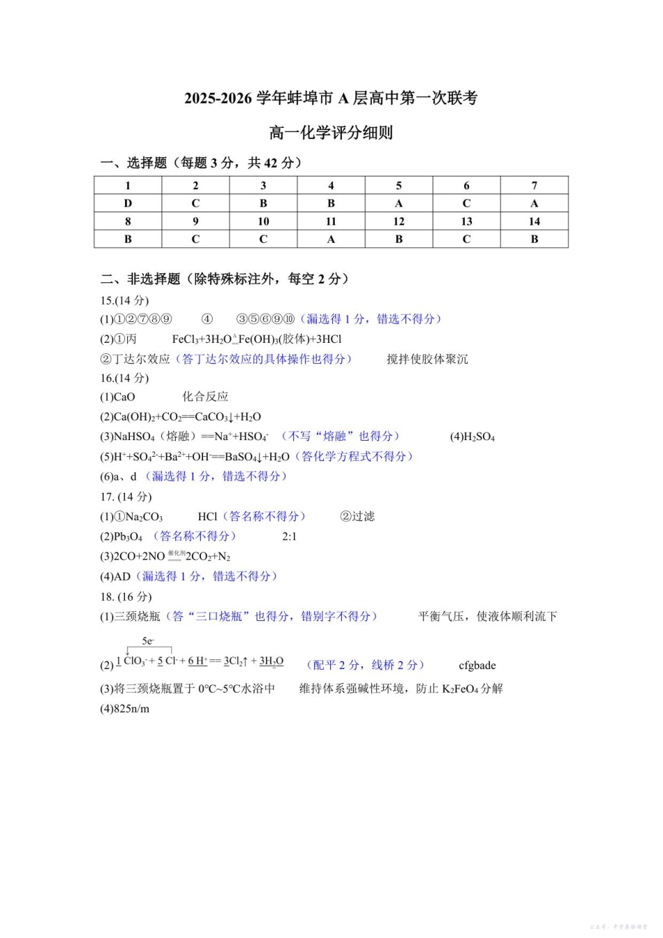 高一化学参考答案.pdf_第1页