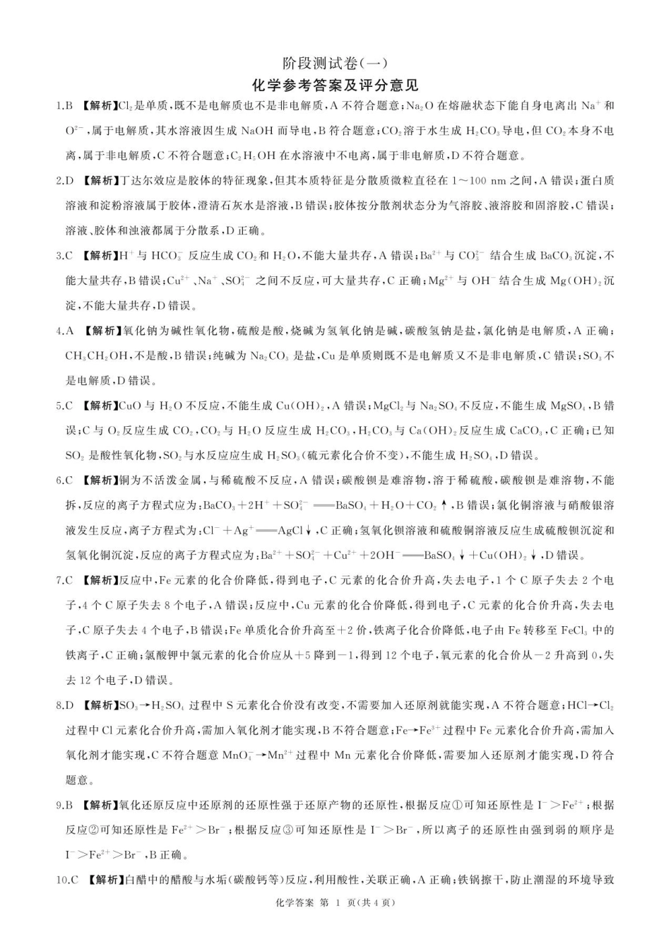 高一化学答案.pdf_第1页