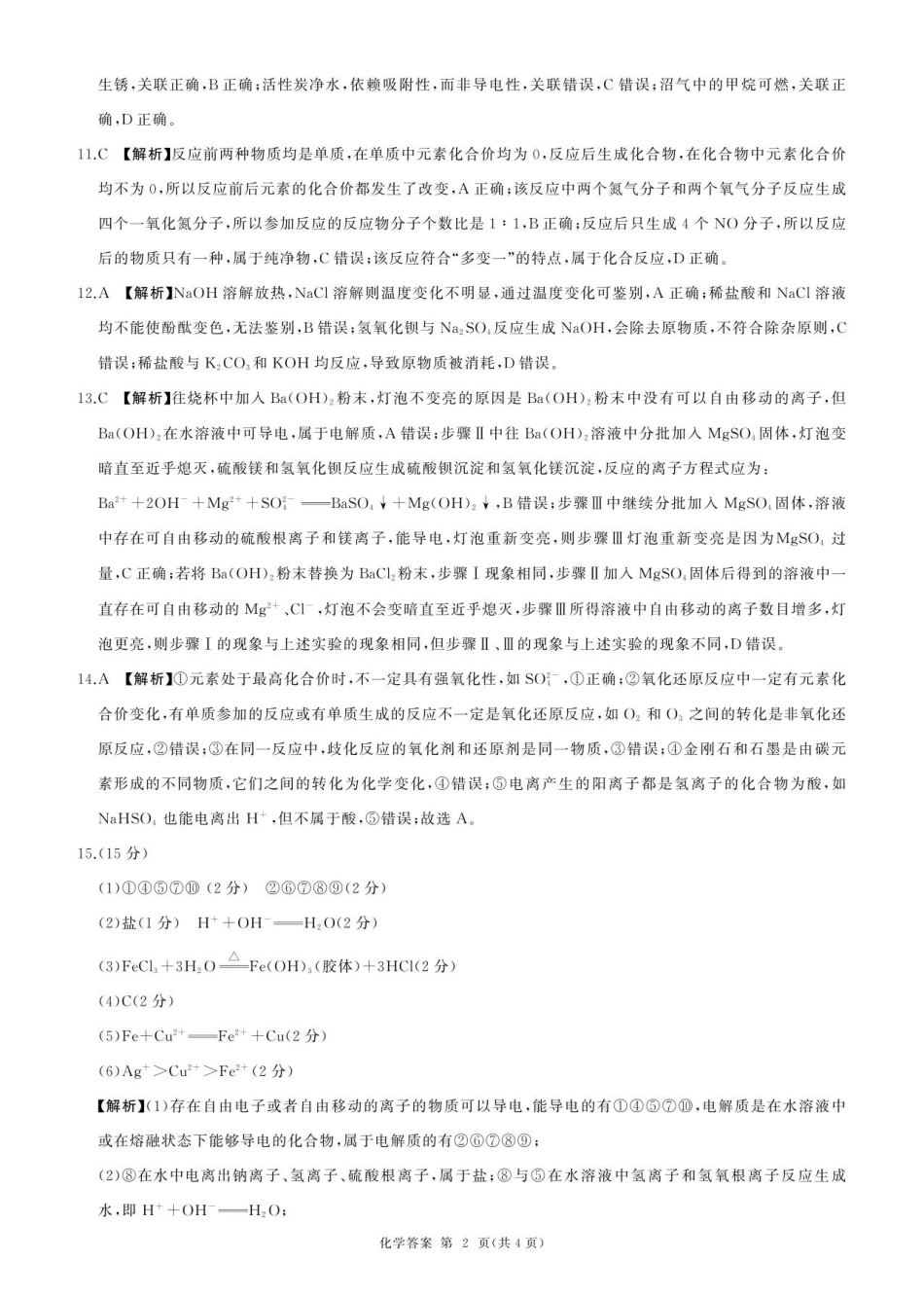 高一化学答案.pdf_第2页