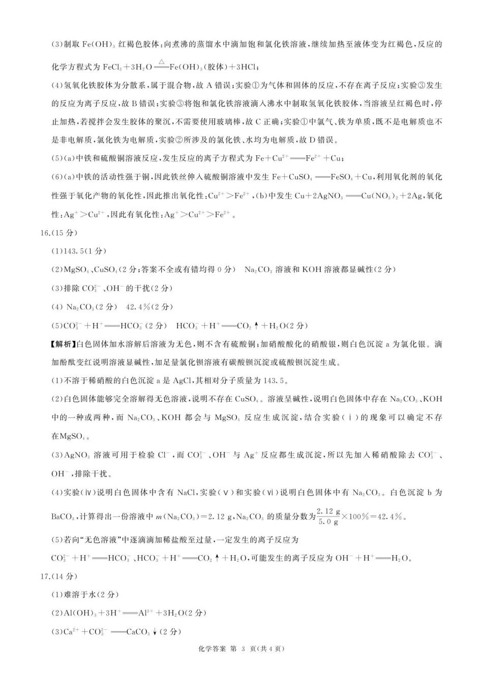 高一化学答案.pdf_第3页