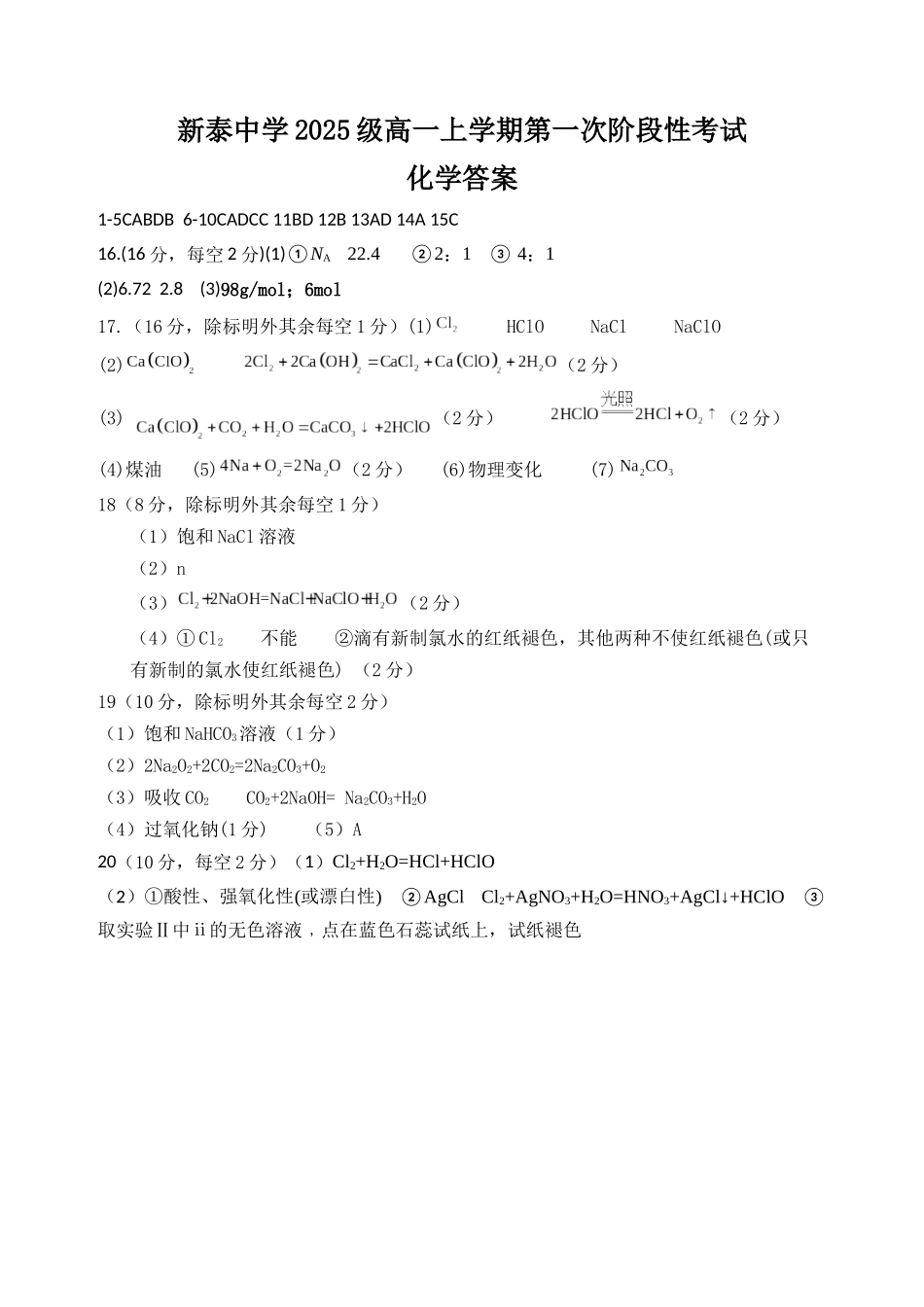 高一化学答案1.docx_第1页