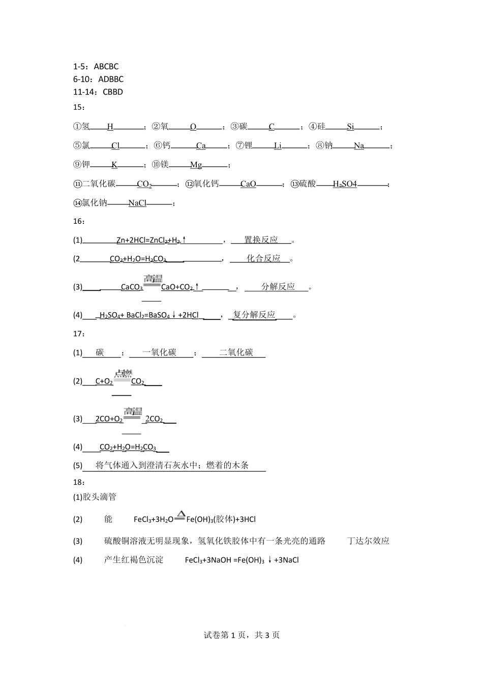 高一化学第一次月考答案.pdf_第1页