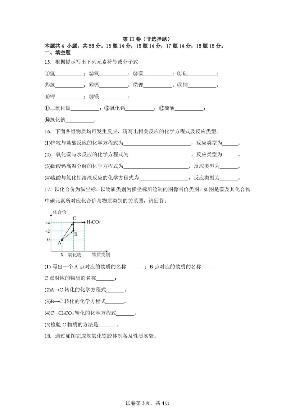高一化学第一次月考试卷.pdf_第3页