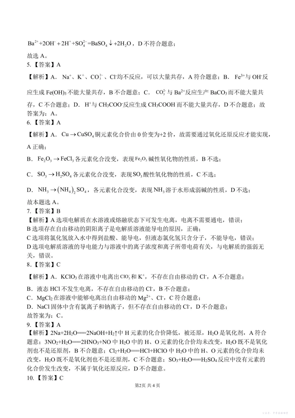 高一化学第一次质量检测-化学答案.pdf_第2页