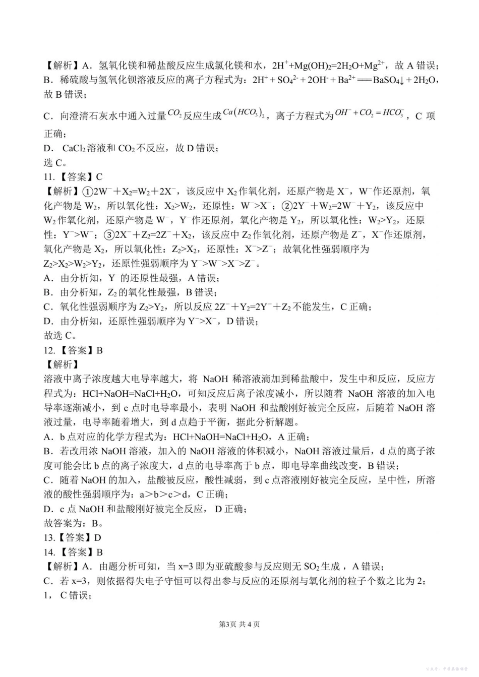 高一化学第一次质量检测-化学答案.pdf_第3页