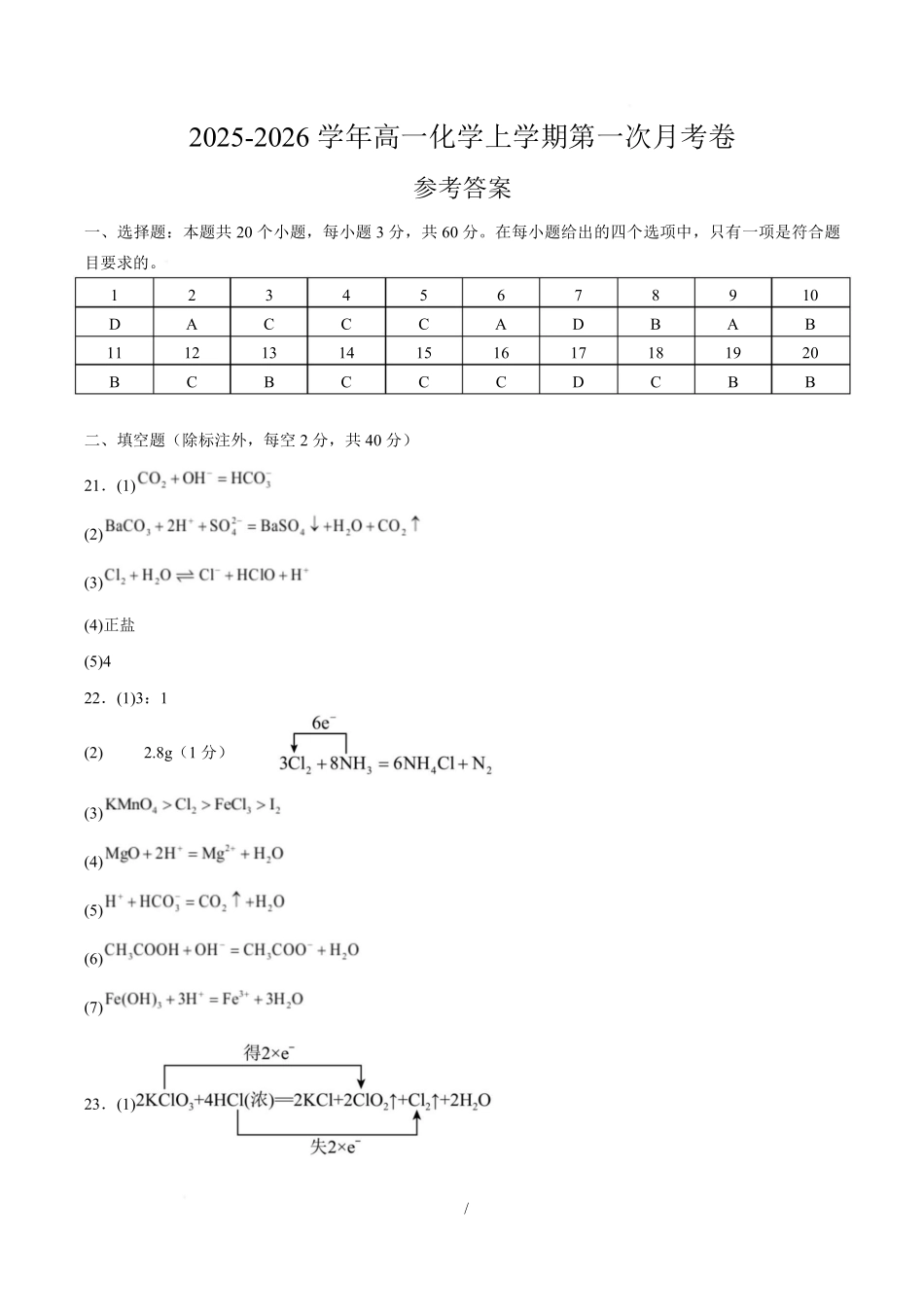 高一化学上学期第一次月考参考答案.pdf_第1页