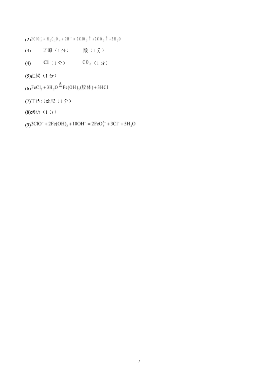 高一化学上学期第一次月考参考答案.pdf_第2页