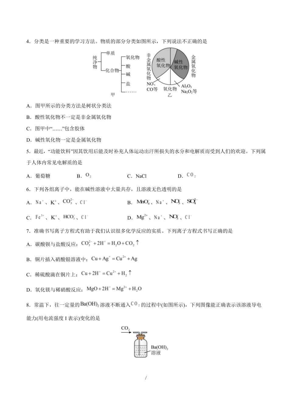 高一化学上学期第一次月考试卷.pdf_第2页