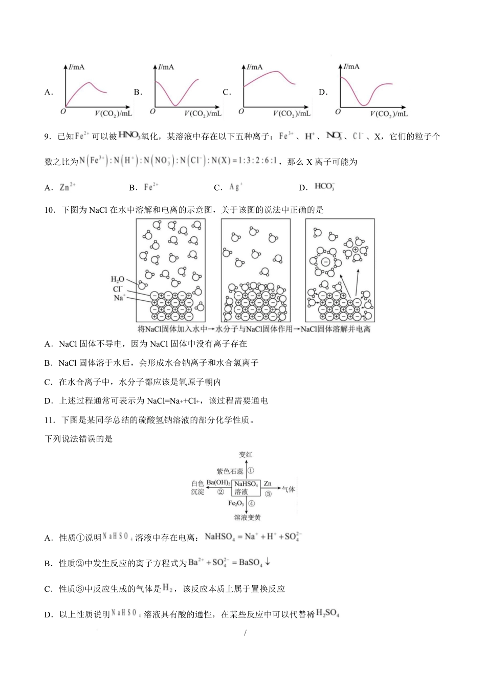 高一化学上学期第一次月考试卷.pdf_第3页