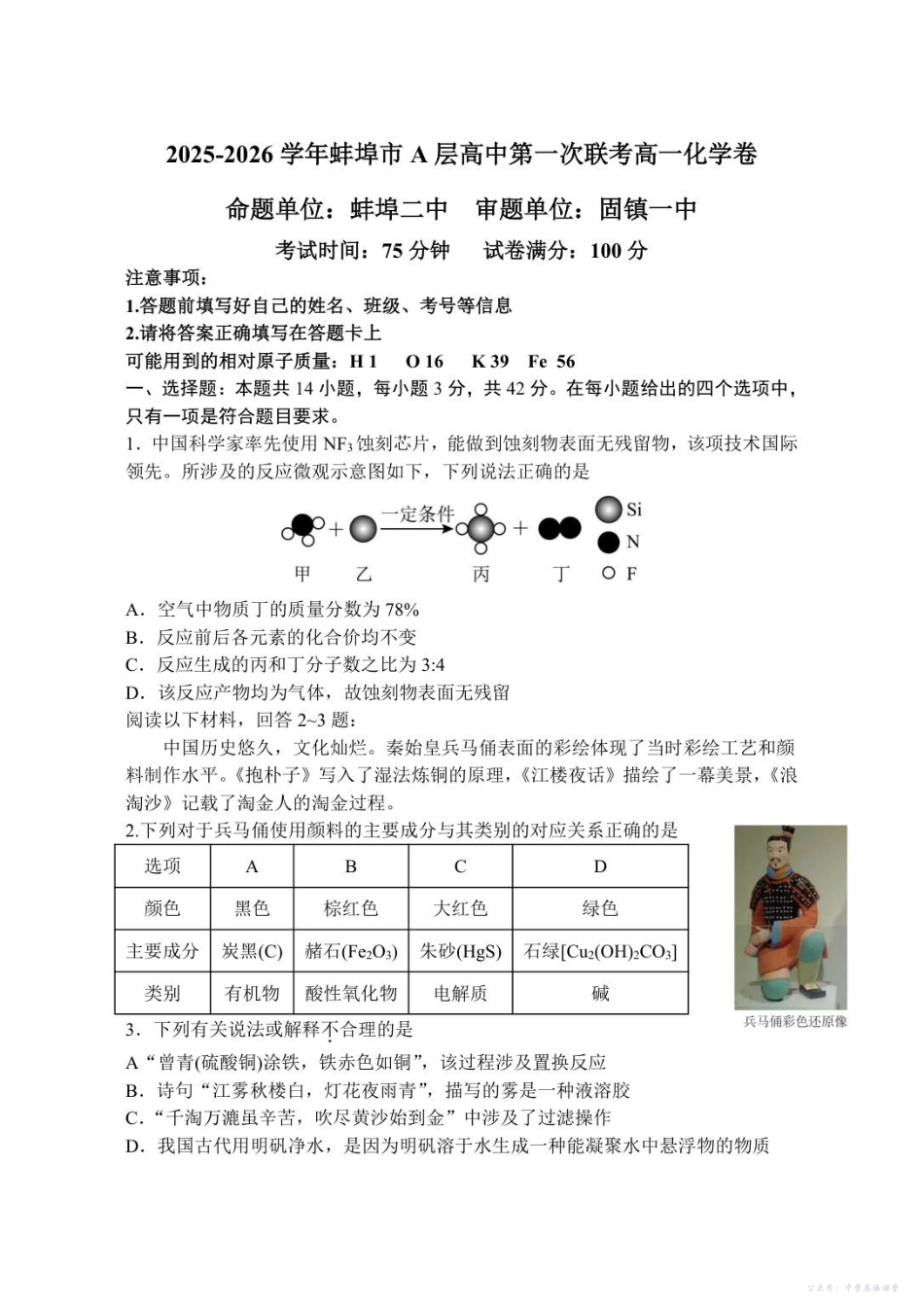 高一化学试卷.pdf_第1页