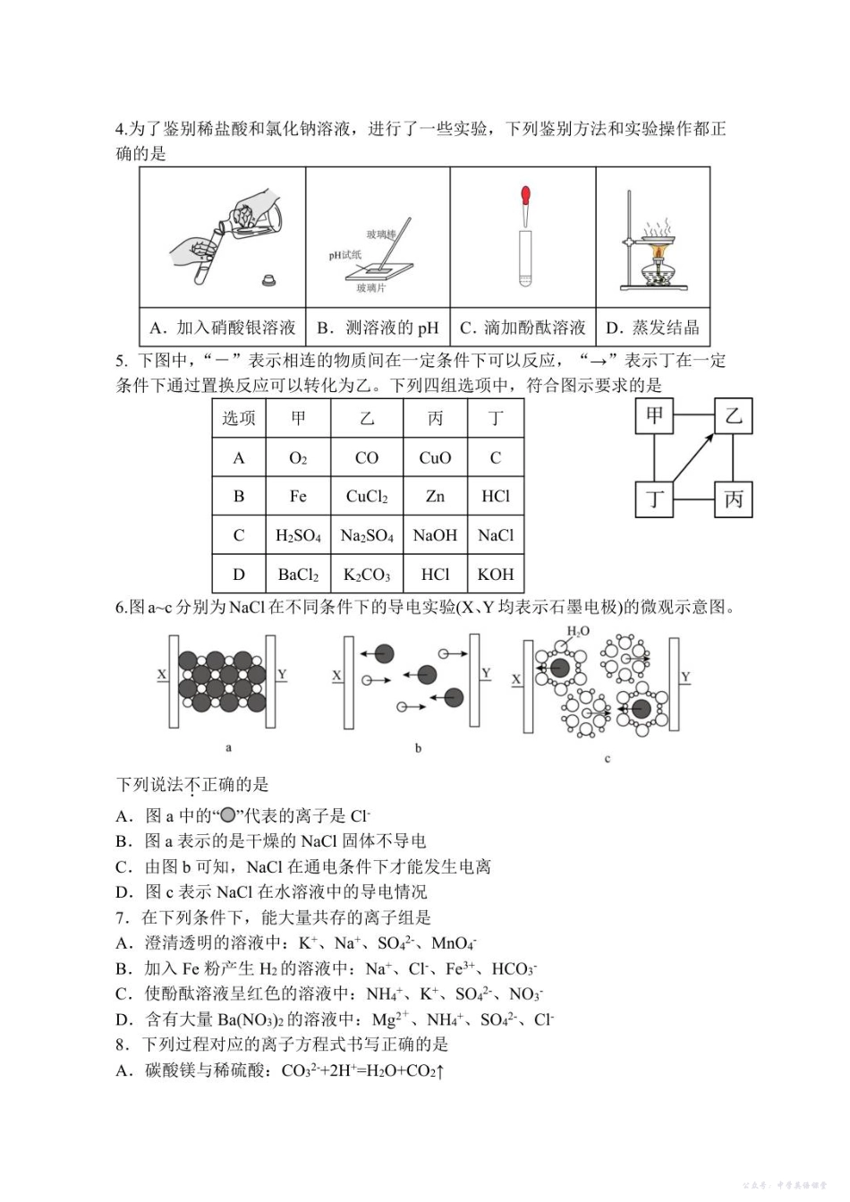 高一化学试卷.pdf_第2页