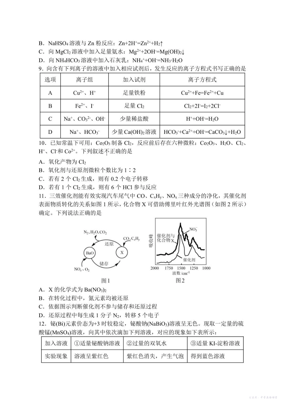 高一化学试卷.pdf_第3页