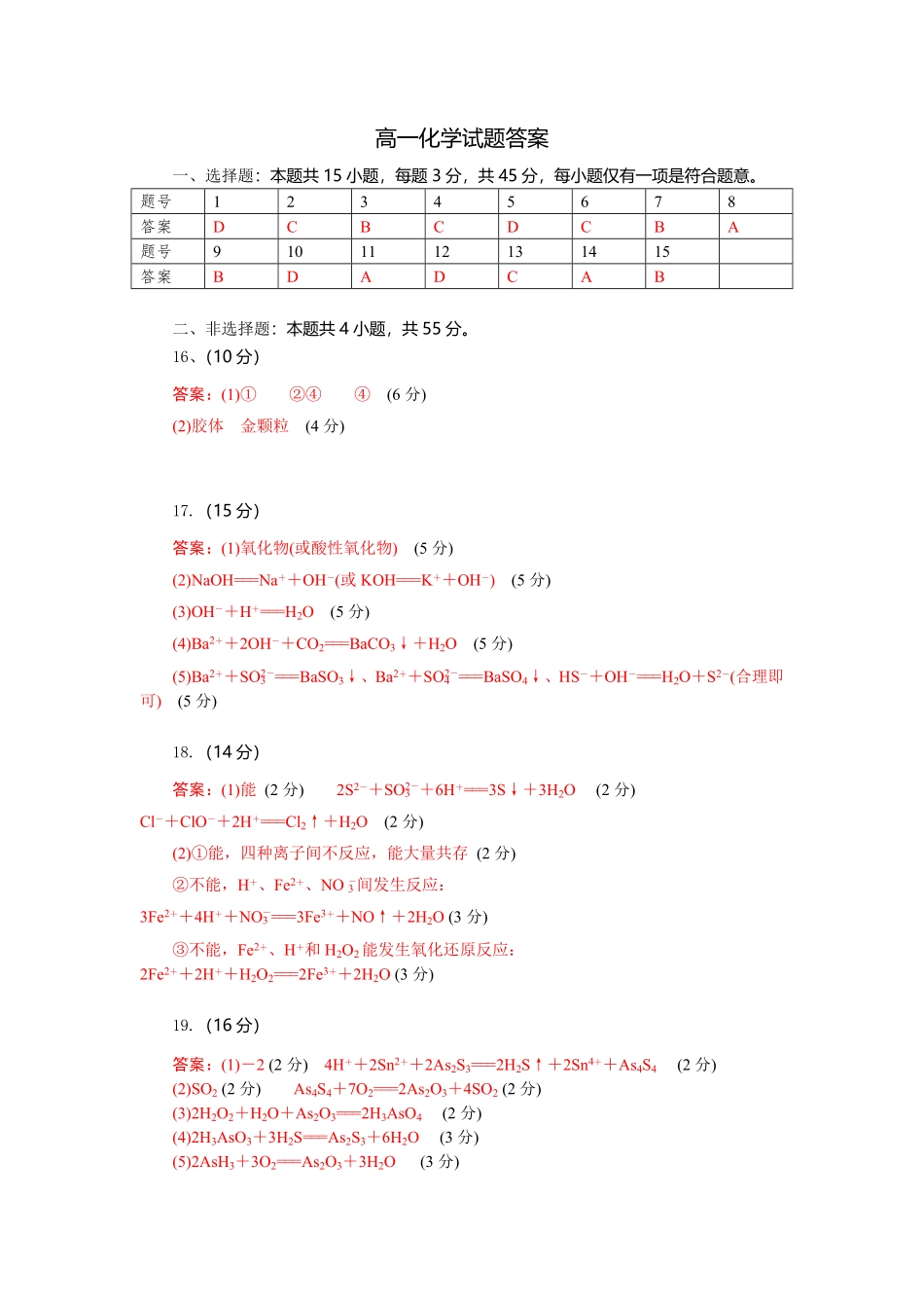 高一化学试题答案.pdf_第1页