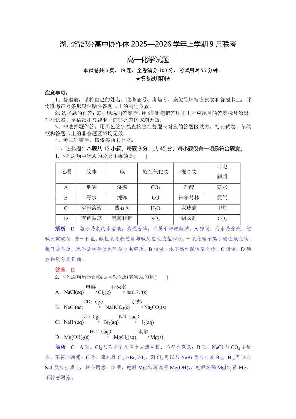 高一化学试题解析版.pdf_第1页