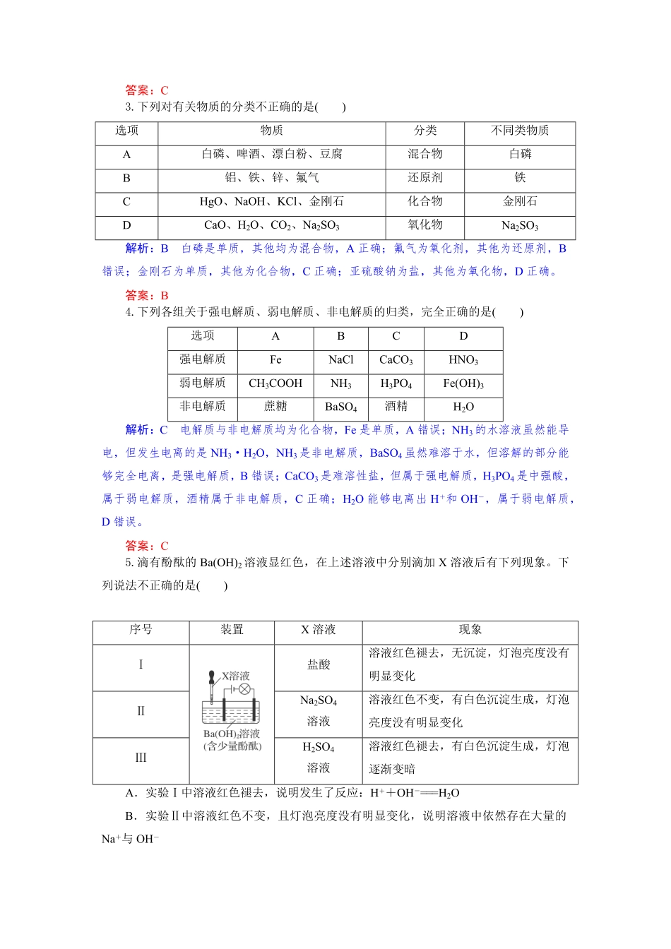 高一化学试题解析版.pdf_第2页