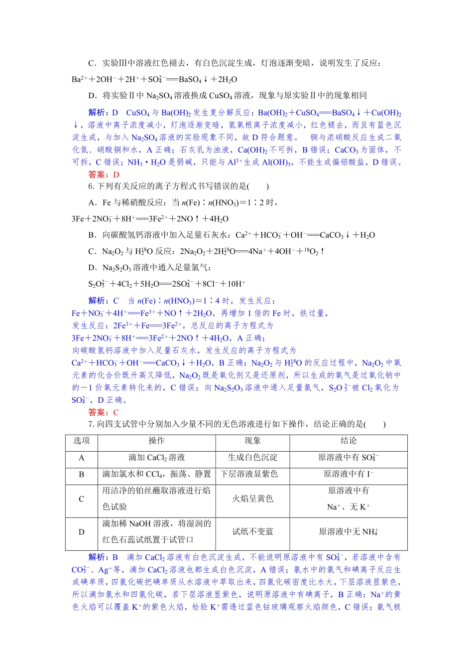 高一化学试题解析版.pdf_第3页