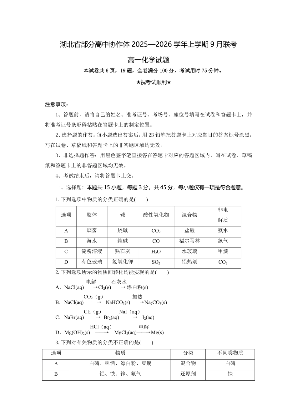 高一化学试题考试版.pdf_第1页
