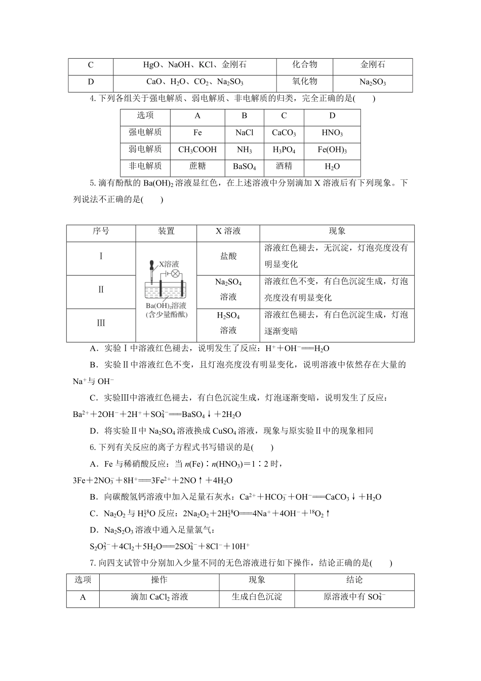 高一化学试题考试版.pdf_第2页