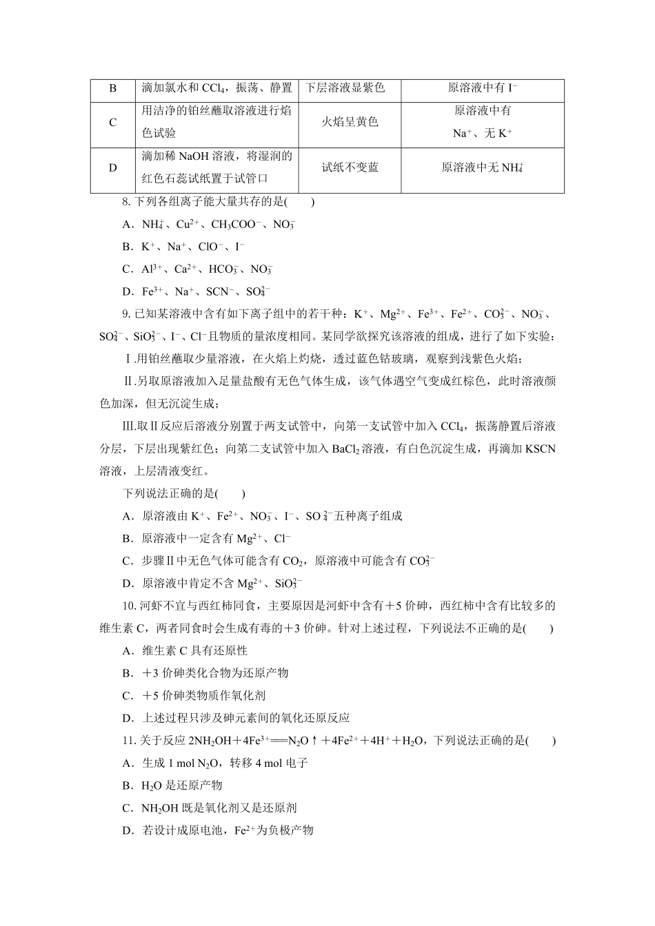 高一化学试题考试版.pdf_第3页