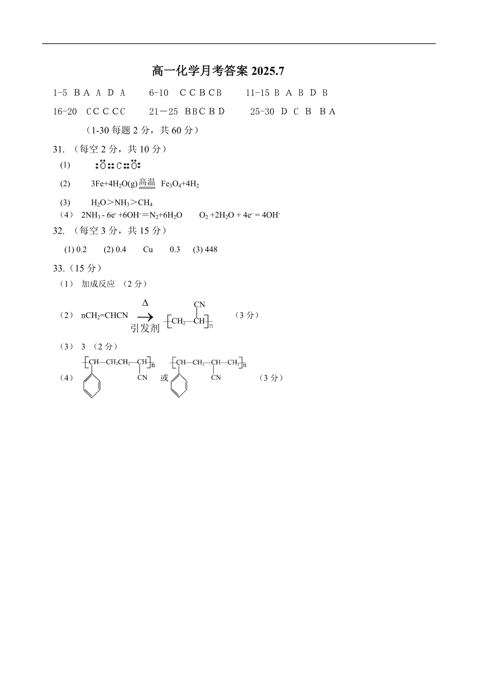 高一化学月考答案2025.9docx.pdf_第1页