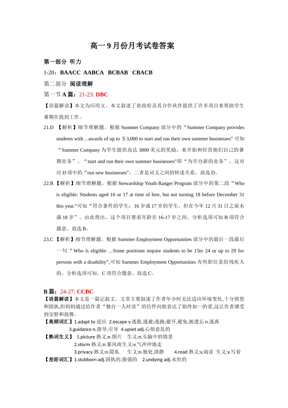 高一九月份月考答案(2025.9).docx_第1页