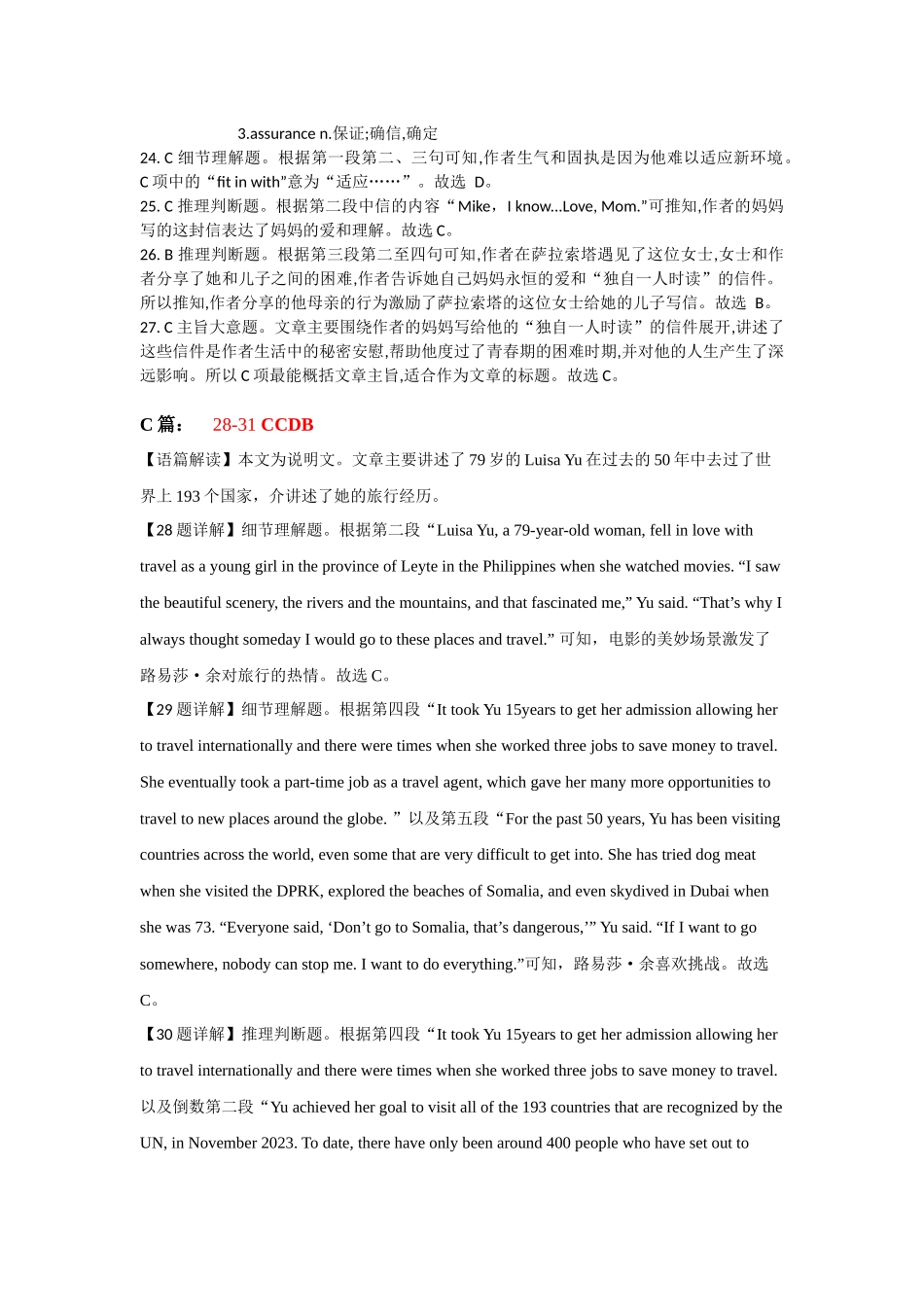 高一九月份月考答案(2025.9).docx_第2页