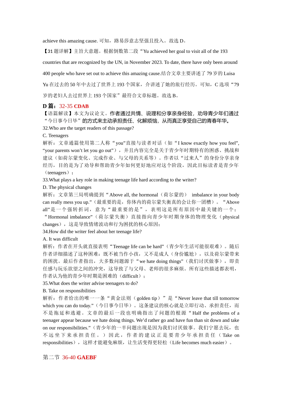 高一九月份月考答案(2025.9).docx_第3页