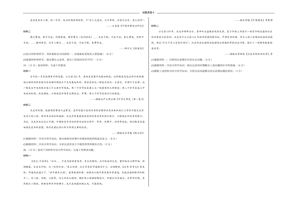高一历史A已编辑.pdf_第3页