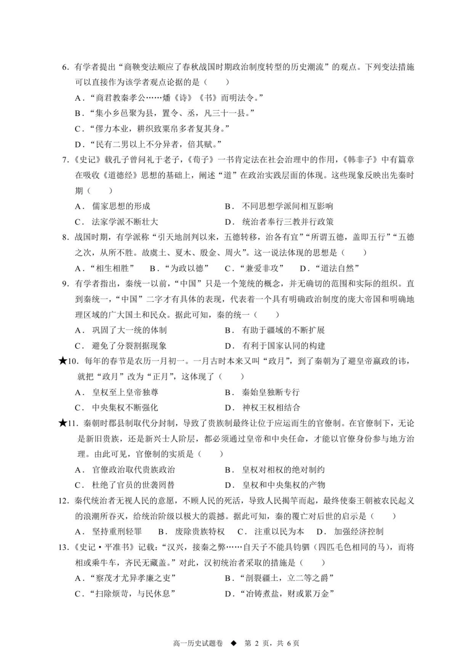 高一历史试题【学生卷】.pdf_第2页