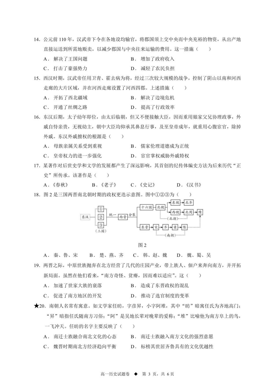 高一历史试题【学生卷】.pdf_第3页