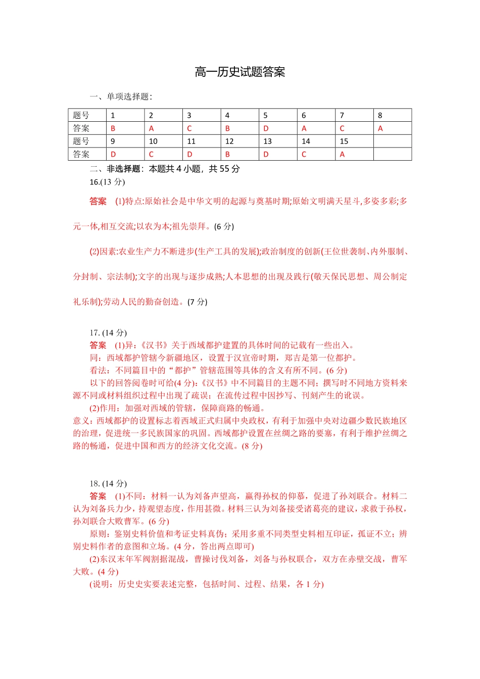 高一历史试题答案.pdf_第1页