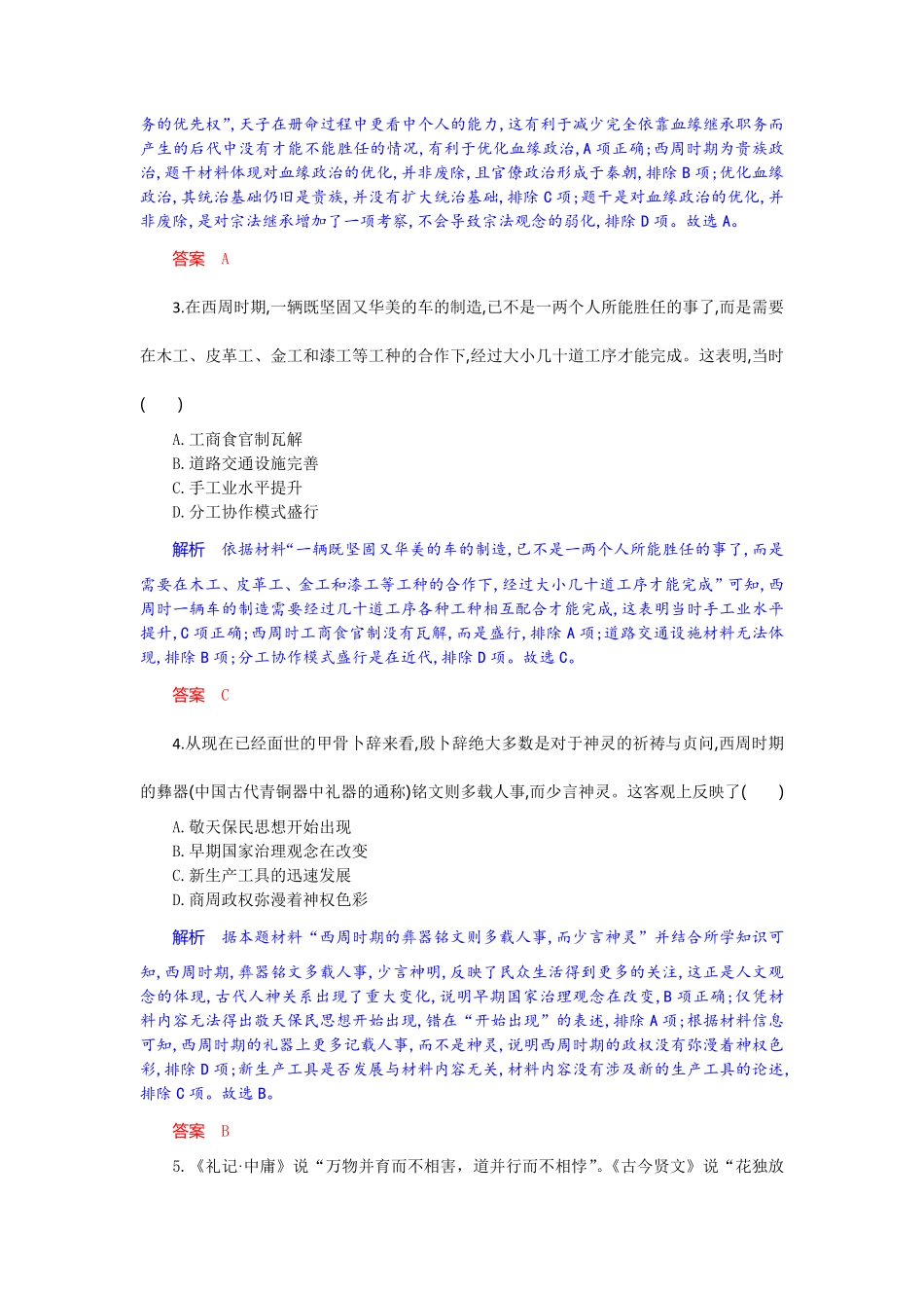 高一历史试题解析版.pdf_第2页