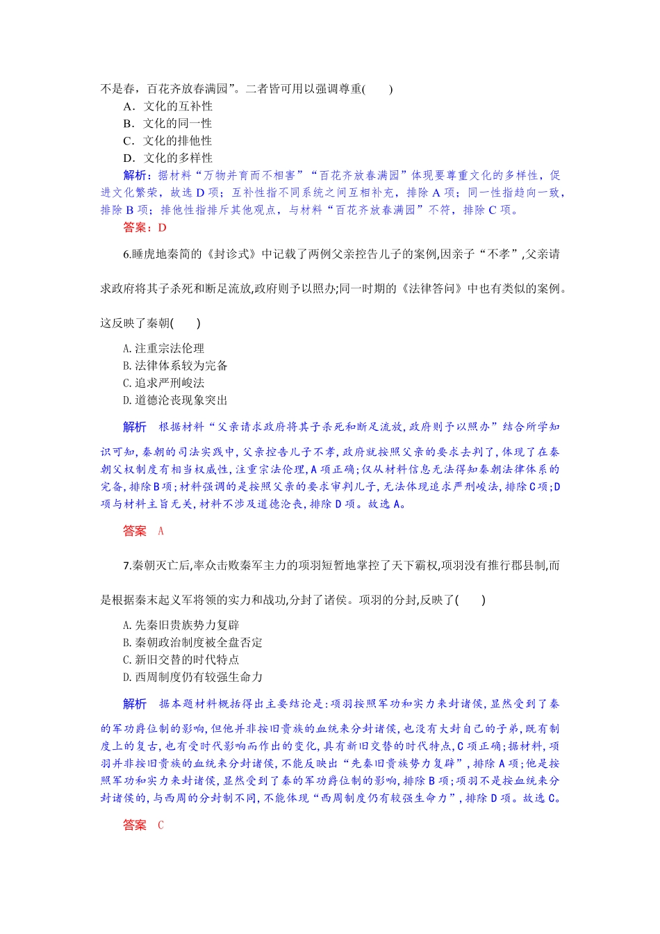 高一历史试题解析版.pdf_第3页