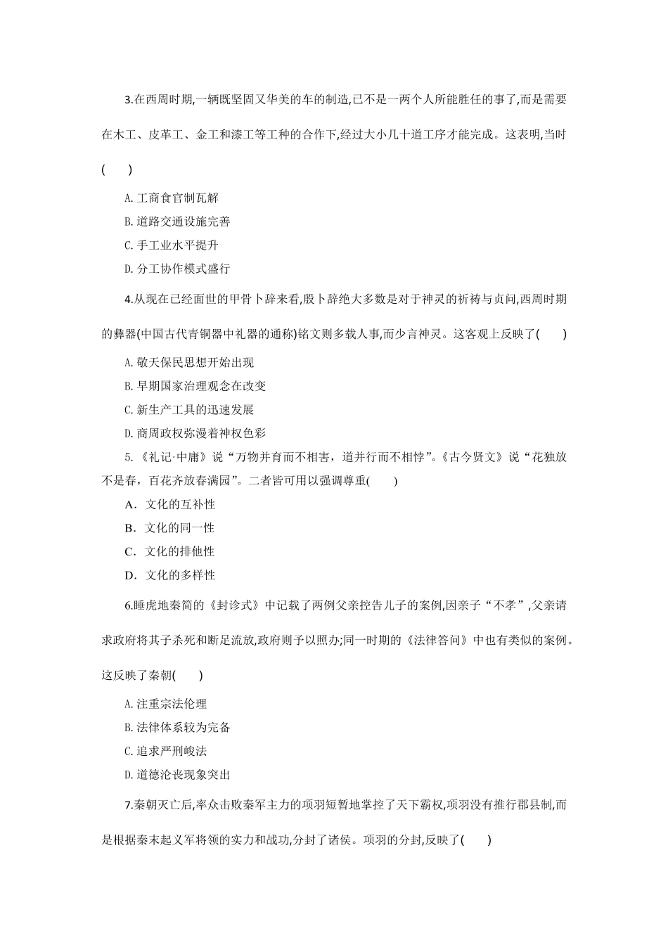 高一历史试题考试版.pdf_第2页