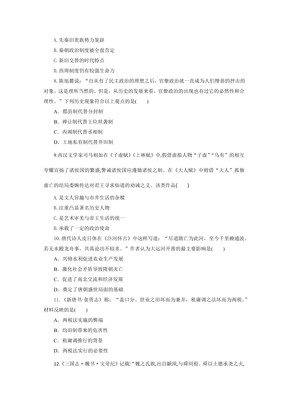 高一历史试题考试版.pdf_第3页