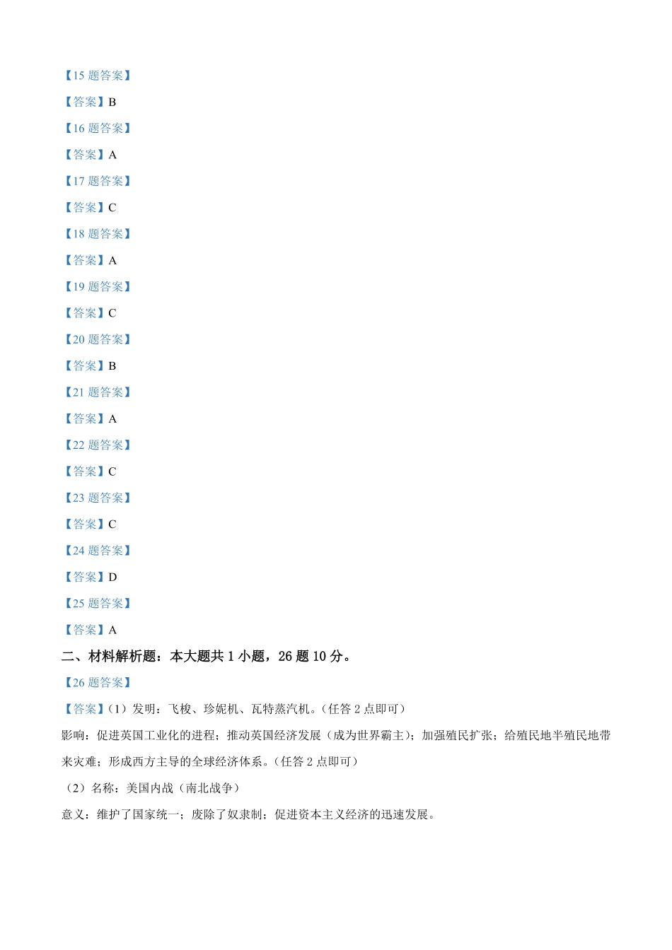 高一历史学情卷答案DOCX文档.pdf_第2页